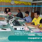 การประชุมศูนย์ภาษา ครั้งที่ พิเศษ/2561