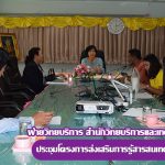 การประชุมโครงการส่งเสริมการรู้สารสนเทศ ครั้งที่ 1/2561