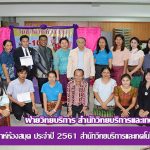 ป้องกัน: โครงการสัปดาห์ห้องสมุด ประจำปี 2561 สำนักวิทยบริการและเทคโนโลยีสารสนเทศ