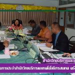 การประชุมคณะกรรมการประจำสำนักวิทยบริการและเทคโนโลยีสารสนเทศ ครั้งที่ 1/2561