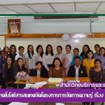 สำนักวิทยบริการและเทคโนโลยีสารสนเทศ จัดโครงการการจัดการความรู้ เรื่อง ระเบียบงานสารบรรณ
