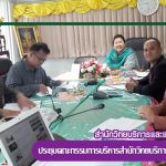 ประชุมคณะกรรมการบริหารสำนักวิทยบริการฯ ครั้งที่ 5/2561
