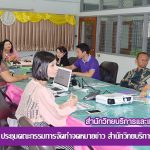 การประชุมคณะกรรมการจัดทำจดหมายข่าว สำนักวิทยบริการฯ ครั้งที่ 9/2561