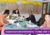 การประชุมคณะกรรมการบริหารสำนักวิทยบริการและเทคโนโลยีสารสนเทศ (วาระพิเศษ) ครั้งที่ 5/2561