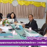 การประชุมคณะกรรมการบริหารสำนักวิทยบริการและเทคโนโลยีสารสนเทศ (วาระพิเศษ) ครั้งที่ 5/2561