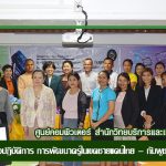 โครงการอบรมเชิงปฏิบัติการ “การพัฒนาครูในเขตชายแดนไทย – กัมพูชา โดยใช้สื่อดิจิทัล เพื่อส่งเสริมประสิทธิภาพการสอนที่เหมาะสมกับเทคโนโลยีการเรียนรู้แห่งศตวรรษที่ 21”