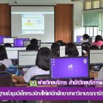 การอบรมฐานข้อมูลอิเล็กทรอนิกส์ให้แก่นักศึกษาสาขาวิชาบรรณารักษศาสตร์ฯ ชั้นปีที่ 1
