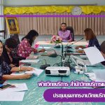 การประชุมบุคลากรงานวิทยบริการ ครั้งที่ 4/2561