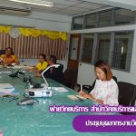 ประชุมบุคลากรงานวิทยบริการ (วาระพิเศษ)