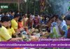 สำนักวิทยบริการฯ เข้าร่วมพิธีสืบสานประเพณีแซนโฎนตา บูชาบรรพบุรุษ ปีการศึกษา 2561 ของมหาวิทยาลัยราชภัฏสุรินทร์