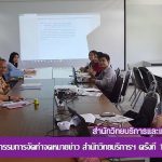 การประชุมคณะกรรมการจัดทำจดหมายข่าว สำนักวิทยบริการฯ ครั้งที่ 10/2561