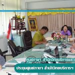 การประชุมศูนย์ภาษา สำนักวิทยบริการฯ วาระพิเศษ/2561