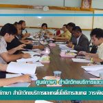 การประชุมศูนย์ภาษา สำนักวิทยบริการและเทคโนโลยีสารสนเทศ วาระพิเศษ/2561
