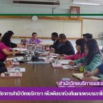 การประชุมโครงการบริการวิชาการสำนักวิทยบริการฯ เพื่อพัฒนาท้องถิ่นตามพระบรมราโชบาย ครั้งที่ 1/2561
