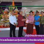 สำนักวิทยบริการฯ เข้าร่วมสมโภชน์และทอดกฐินสามัคคีมหาวิทยาลัยราชภัฏสุรินทร์ ประจำปี 2561