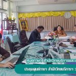 การประชุมศูนย์ภาษา สำนักวิทยบริการฯ วาระพิเศษ/2561
