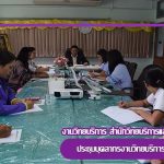 ประชุมบุคลากรงานวิทยบริการ ครั้งที่ 5/2561