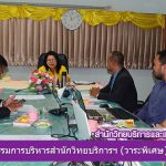 การประชุมคณะกรรมการบริหารสำนักวิทยบริการและเทคโนโลยีสารสนเทศ (วาระพิเศษ) ครั้งที่ 6/2561