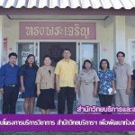 สำรวจพื้นที่ในการดำเนินโครงการบริการวิชาการสำนักวิทยบริการฯ เพื่อพัฒนาท้องถิ่นตามพระบรมราโชบาย