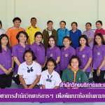 โครงการบริการวิชาการสำนักวิทยบริการฯ เพื่อพัฒนาท้องถิ่นตามพระบรมราโชบาย