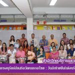 โครงการวันสำคัญและการอนุรักษ์ส่งเสริมวัฒนธรรมไทย : วันส่งท้ายปีเก่าต้อนรับปีใหม่ ประจำปี 2561