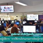 โครงการอบรมเชิงปฏิบัติการ “การใช้งานโปรแกรมการเรียนรู้ภาษาอังกฤษออนไลน์”