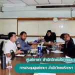 การประชุมศูนย์ภาษา สำนักวิทยบริการฯ วาระพิเศษ/2561
