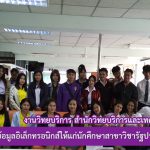 การอบรมฐานข้อมูลอิเล็กทรอนิกส์ให้แก่นักศึกษาสาขาวิชารัฐประศาสนศาสตร์ ชั้นปีที่ 3