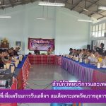 เข้าร่วมประชุมและตรวจพื้นที่เพื่อเตรียมการรับเสด็จ สมเด็จพระเทพรัตนราชสุดาฯ สยามบรมราชกุมารี