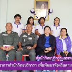 จัดโครงการบริการวิชาการสำนักวิทยบริการฯ เพื่อพัฒนาท้องถิ่นตามพระบรมราโชบาย ครั้งที่ 2