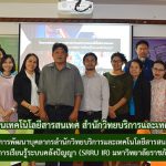 โครงการพัฒนาบุคลากรสำนักวิทยบริการและเทคโนโลยีสารสนเทศ เรื่อง การจัดการเรียนรู้ระบบคลังปัญญา (SRRU IR) มหาวิทยาลัยราชภัฏสุรินทร์