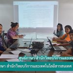 การประชุมศูนย์ภาษา สำนักวิทยบริการและเทคโนโลยีสารสนเทศ วาระพิเศษ/2562