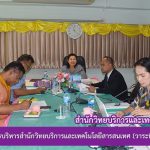 การประชุมคณะกรรมการบริหารสำนักวิทยบริการและเทคโนโลยีสารสนเทศ (วาระพิเศษ) ครั้งที่ 1/2562