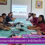 การประชุมคณะกรรมการจัดทำจดหมายข่าว สำนักวิทยบริการฯ ครั้งที่ 3/2562