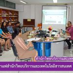 กิจกรรมสภากาแฟสำนักวิทยบริการและเทคโนโลยีสารสนเทศ ครั้งที่ 2/2562