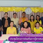 การประชุมโครงการส่งเสริมการรู้สารสนเทศ ครั้งที่ 1/2562