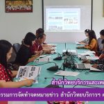 การประชุมคณะกรรมการจัดทำจดหมายข่าว สำนักวิทยบริการฯ ครั้งที่ 4/2562