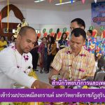 สำนักวิทยบริการฯ เข้าร่วมประเพณีสงกรานต์ มหาวิทยาลัยราชภัฏสุรินทร์ ประจำปี 2562