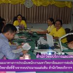ประชุมแนวทางการประเมินพนักงานมหาวิทยาลัยและการต่อสัญญาจ้างพนักงานมหาวิทยาลัยที่จ้างจากงบประมาณแผ่นดิน สำนักวิทยบริการฯ ครั้งที่ 1/2562