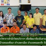 จัดโครงการบริการวิชาการสำนักวิทยบริการฯ เพื่อพัฒนาท้องถิ่นตามพระบรมราโชบาย