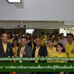 การอบรมเชิงปฏิบัติการ “การจัดการเรียนการสอนเพื่อการเรียนรู้ที่ขับเคลื่อนด้วยเกม (Gamification)”
