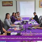 การประชุมคณะกรรมการจัดทำรายงานผลการดำเนินงานประกันคุณภาพการศึกษาภายใน ครั้งที่ 1/2562