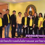 ศึกษาดูงาน ณ สำนักวิทยบริการและเทคโนโลยีสารสนเทศ มหาวิทยาลัยราชภัฏเพชรบุรี