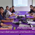 การประชุมคณะกรรมการจัดทำจดหมายข่าว สำนักวิทยบริการฯ ครั้งที่ 6/2562