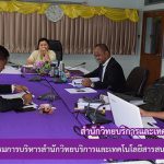 การประชุมคณะกรรมการบริหารสำนักวิทยบริการและเทคโนโลยีสารสนเทศ ครั้งที่ 2/2562
