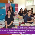 โครงการพัฒนาระบบเครือข่ายห้องสมุดคณะและห้องสมุดโรงเรียนสาธิต มหาวิทยาลัยราชภัฏสุรินทร์