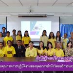 การอบรมการยกระดับคุณภาพการปฏิบัติงานของบุคลากรสำนักวิทยบริการและเทคโนโลยีสารสนเทศ