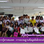 โครงการส่งเสริมการรู้สารสนเทศ : การอบรมฐานข้อมูลอิเล็กทรอนิกส์เพื่อการสืบค้น