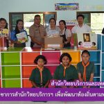 สำนักวิทยบริการฯ จัดโครงการบริการวิชาการสำนักวิทยบริการฯ เพื่อพัฒนาท้องถิ่นตามพระบรมราโชบาย