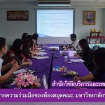 การประชุมเครือข่ายความร่วมมือของห้องสมุดคณะ มหาวิทยาลัยราชภัฏสุรินทร์